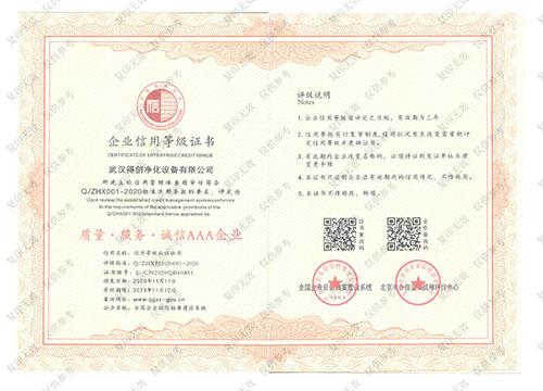 得創企業信用等級證書